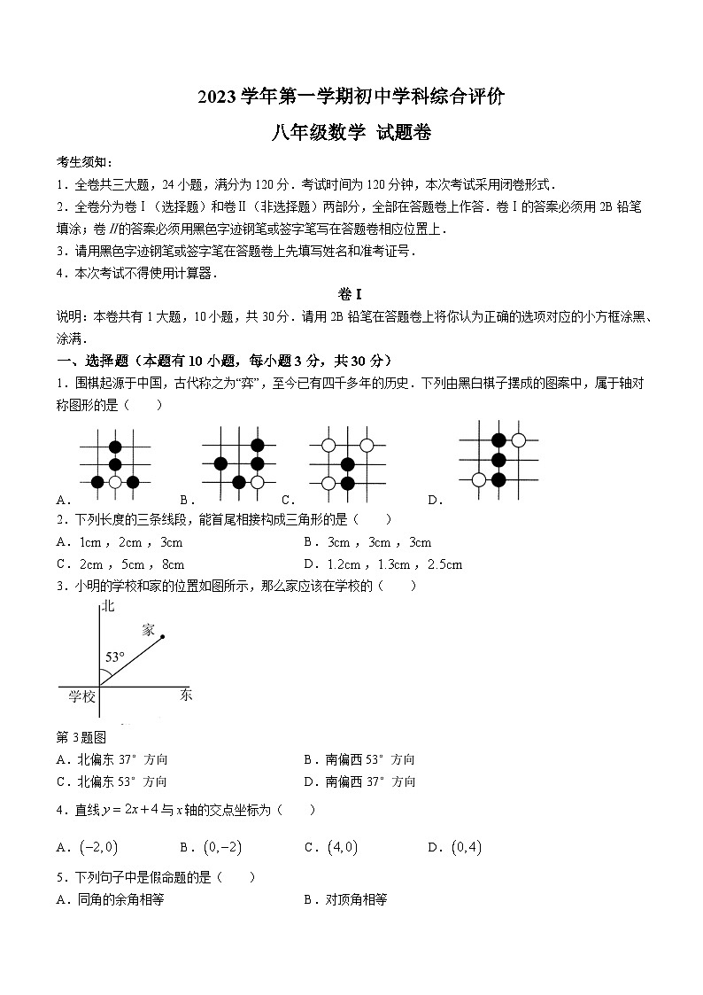 浙江省丽水市松阳县2023-2024学年八年级上学期期末数学试题第1页