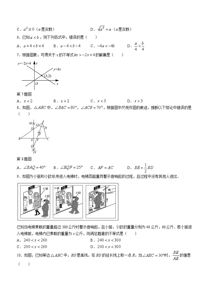 浙江省丽水市松阳县2023-2024学年八年级上学期期末数学试题第2页