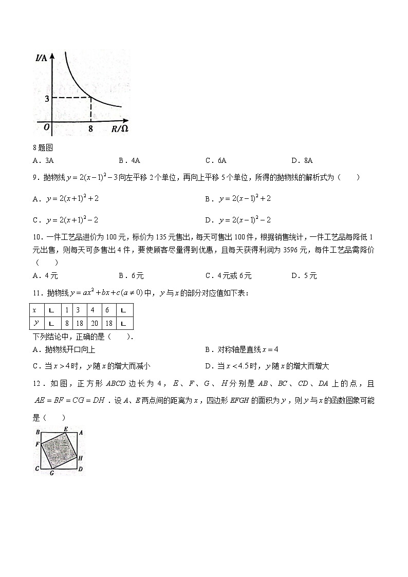 山东省临沂市平邑县2023-2024学年九年级上学期期末数学试题03