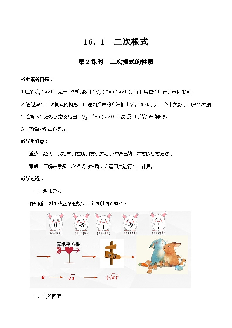 【核心素养】16.1.2《二次根式的性质》课件+教案+分层练习（含答案解析）01