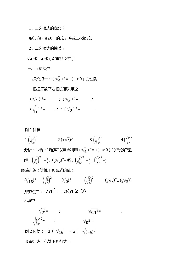 【核心素养】人教版八年级下册数学16.1.2《二次根式的性质》课件+教案+分层练习（含答案解析）02