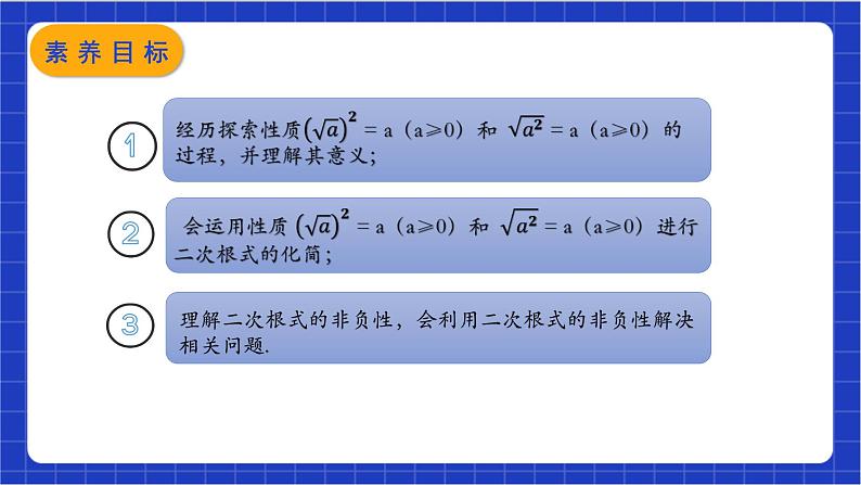 【核心素养】16.1.2《二次根式的性质》课件+教案+分层练习（含答案解析）02