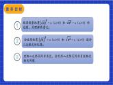 【核心素养】人教版八年级下册数学16.1.2《二次根式的性质》课件+教案+分层练习（含答案解析）