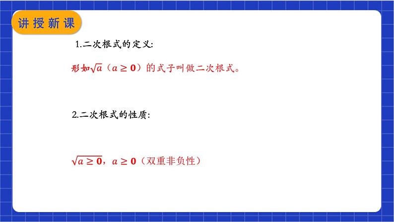 【核心素养】16.1.2《二次根式的性质》课件+教案+分层练习（含答案解析）04