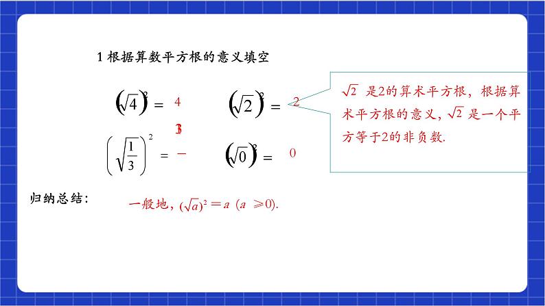 【核心素养】16.1.2《二次根式的性质》课件+教案+分层练习（含答案解析）05