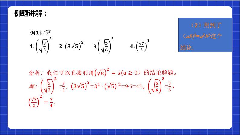 【核心素养】16.1.2《二次根式的性质》课件+教案+分层练习（含答案解析）06