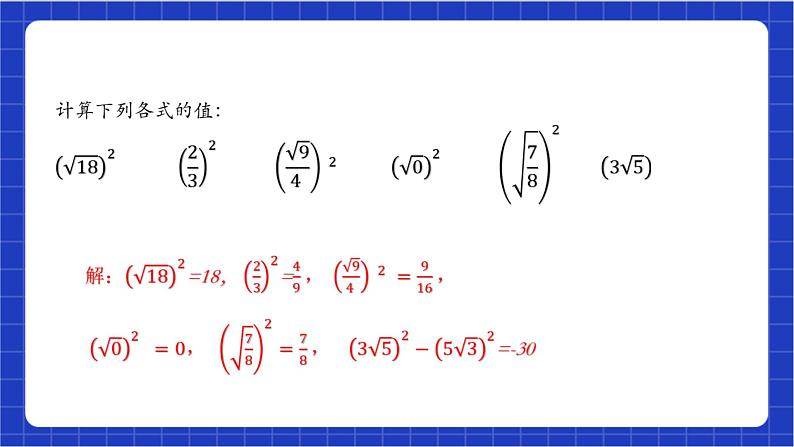 【核心素养】16.1.2《二次根式的性质》课件+教案+分层练习（含答案解析）07