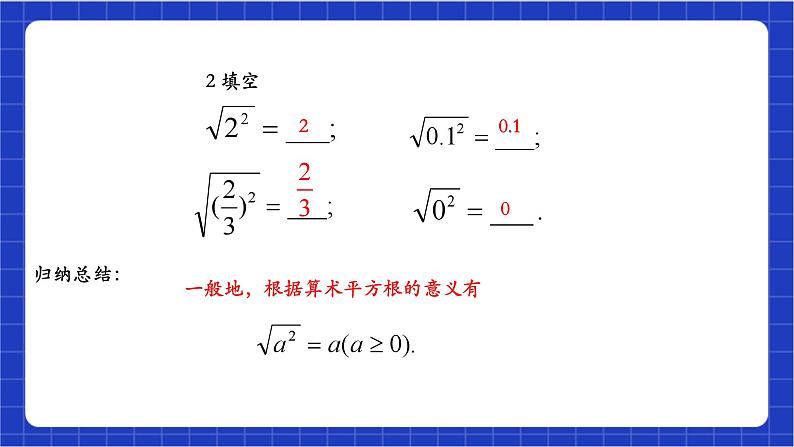 【核心素养】16.1.2《二次根式的性质》课件+教案+分层练习（含答案解析）08