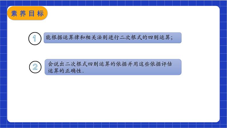 【核心素养】16.3.2《二次根式的混合运算》课件+教案+分层练习（含答案解析）02