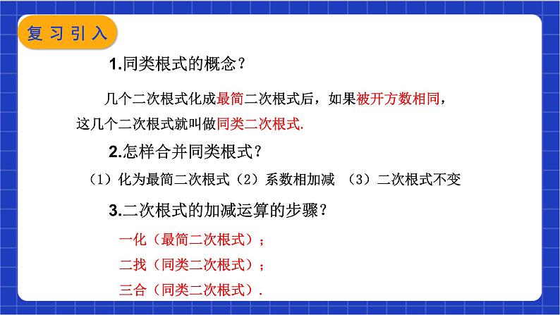 【核心素养】16.3.2《二次根式的混合运算》课件+教案+分层练习（含答案解析）03