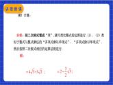 【核心素養(yǎng)】16.3.2《二次根式的混合運(yùn)算》課件+教案+分層練習(xí)（含答案解析）