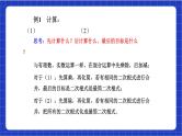 【核心素养】16.3.2《二次根式的混合运算》课件+教案+分层练习（含答案解析）