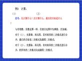 【核心素养】人教版八年级下册数学16.3.2《二次根式的混合运算》课件+教案+分层练习（含答案解析）