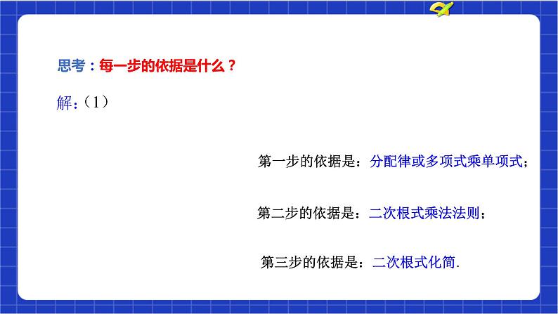 【核心素养】16.3.2《二次根式的混合运算》课件+教案+分层练习（含答案解析）06