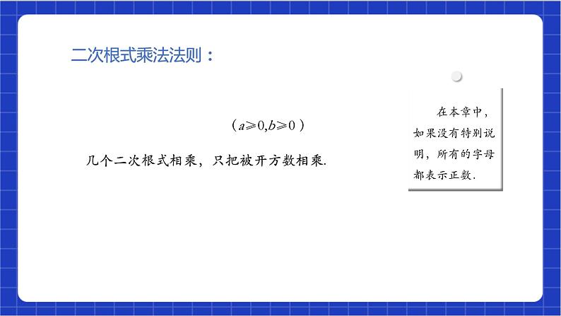 【核心素养】16.2.1《二次根式的乘法》课件+教案+分层练习（含答案解析）06