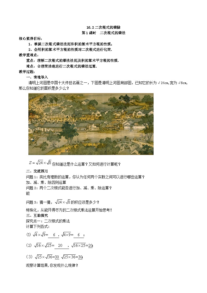 【核心素养】16.2.1《二次根式的乘法》课件+教案+分层练习（含答案解析）01