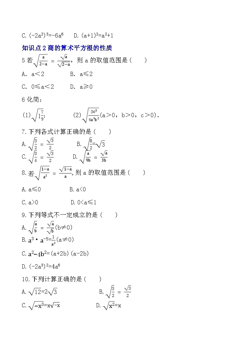 【核心素养】16.2.2《二次根式的除法》课件+教案+分层练习（含答案解析）02