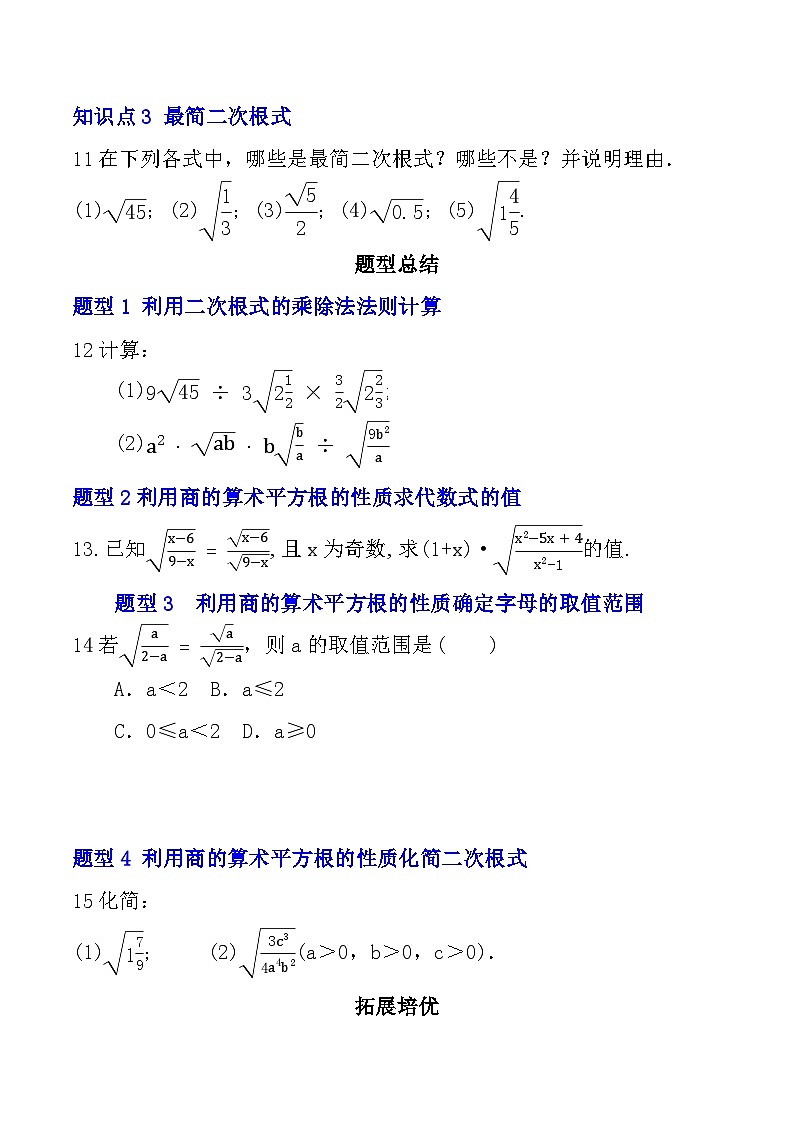 【核心素养】16.2.2《二次根式的除法》课件+教案+分层练习（含答案解析）03