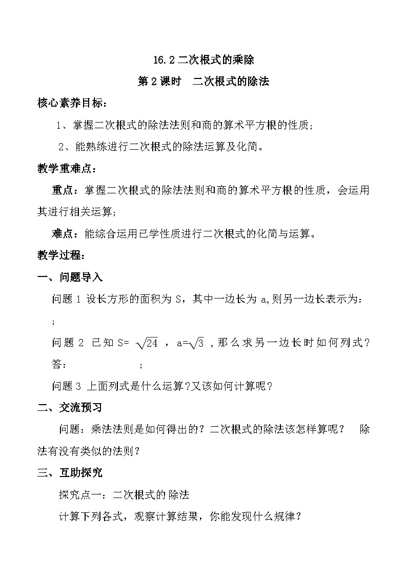【核心素养】16.2.2《二次根式的除法》课件+教案+分层练习（含答案解析）01