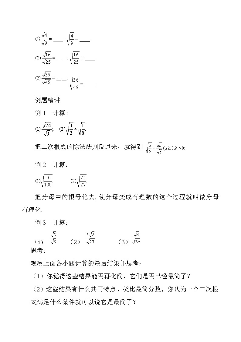 【核心素养】16.2.2《二次根式的除法》课件+教案+分层练习（含答案解析）02