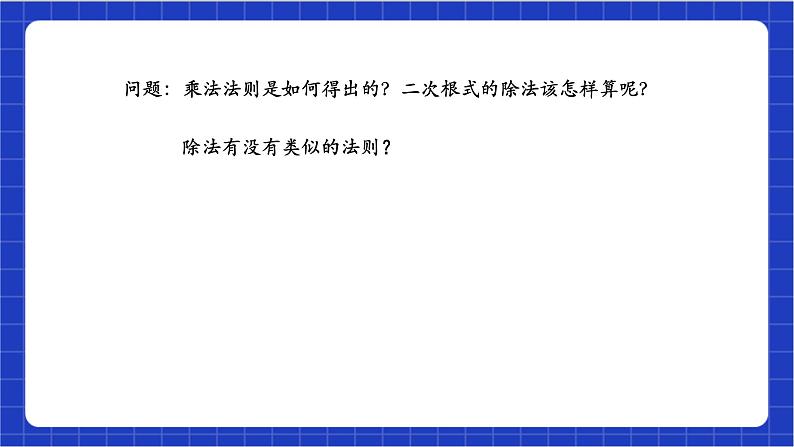 【核心素养】16.2.2《二次根式的除法》课件+教案+分层练习（含答案解析）04