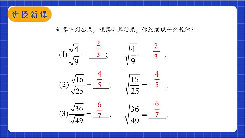 【核心素养】16.2.2《二次根式的除法》课件+教案+分层练习（含答案解析）05