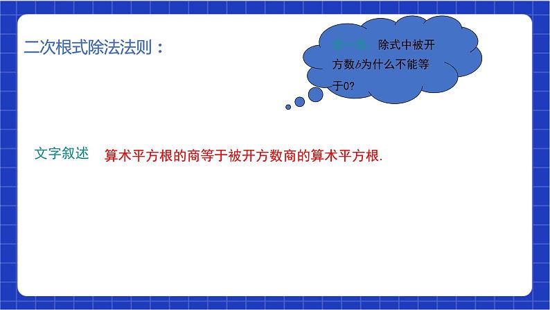 【核心素养】16.2.2《二次根式的除法》课件+教案+分层练习（含答案解析）07