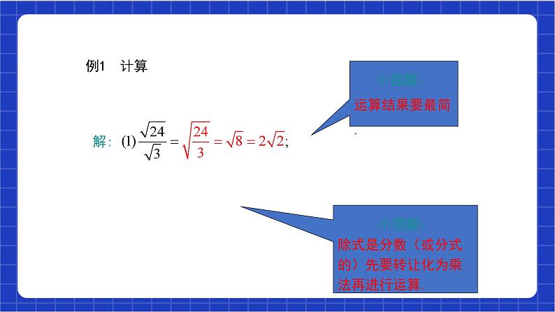 【核心素养】16.2.2《二次根式的除法》课件+教案+分层练习（含答案解析）08