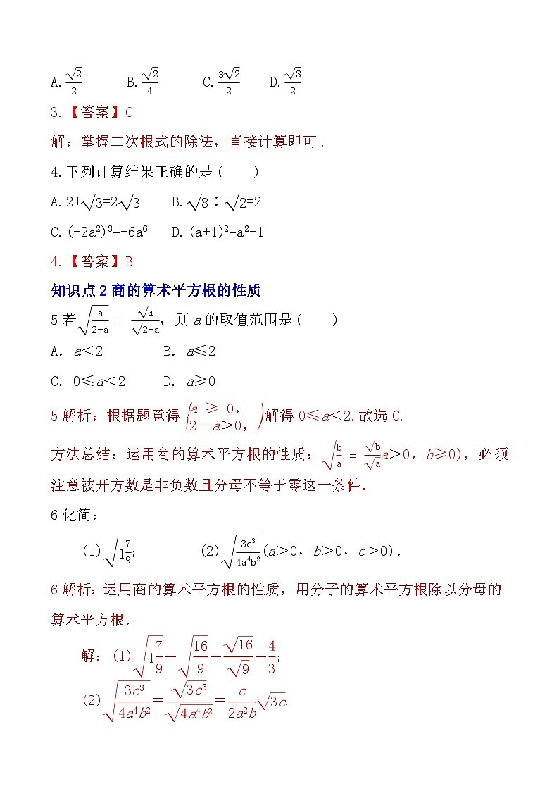 【核心素养】16.2.2《二次根式的除法》课件+教案+分层练习（含答案解析）02