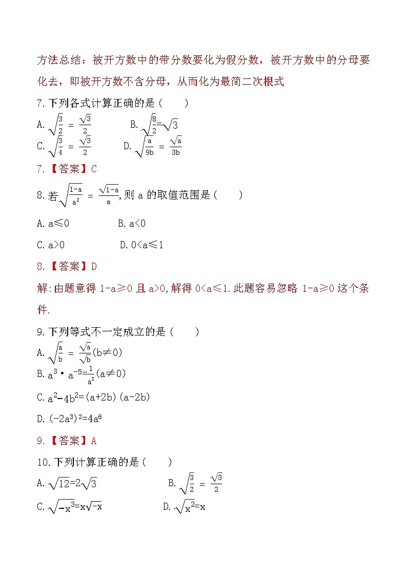 【核心素养】16.2.2《二次根式的除法》课件+教案+分层练习（含答案解析）03