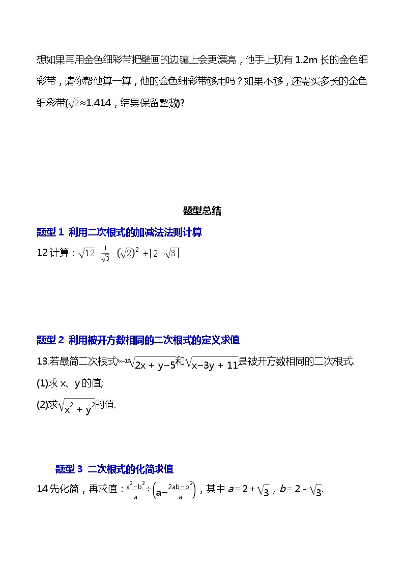 【核心素养】人教版八年级下册数学16.3.1《二次根式的加减》课件+教案+分层练习（含答案解析）03