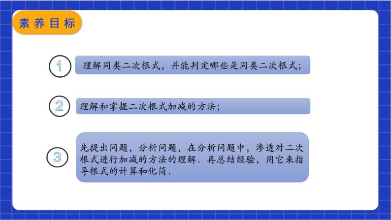 【核心素养】人教版八年级下册数学16.3.1《二次根式的加减》课件+教案+分层练习（含答案解析）02