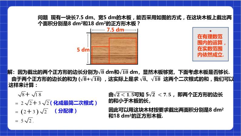 【核心素养】人教版八年级下册数学16.3.1《二次根式的加减》课件+教案+分层练习（含答案解析）05