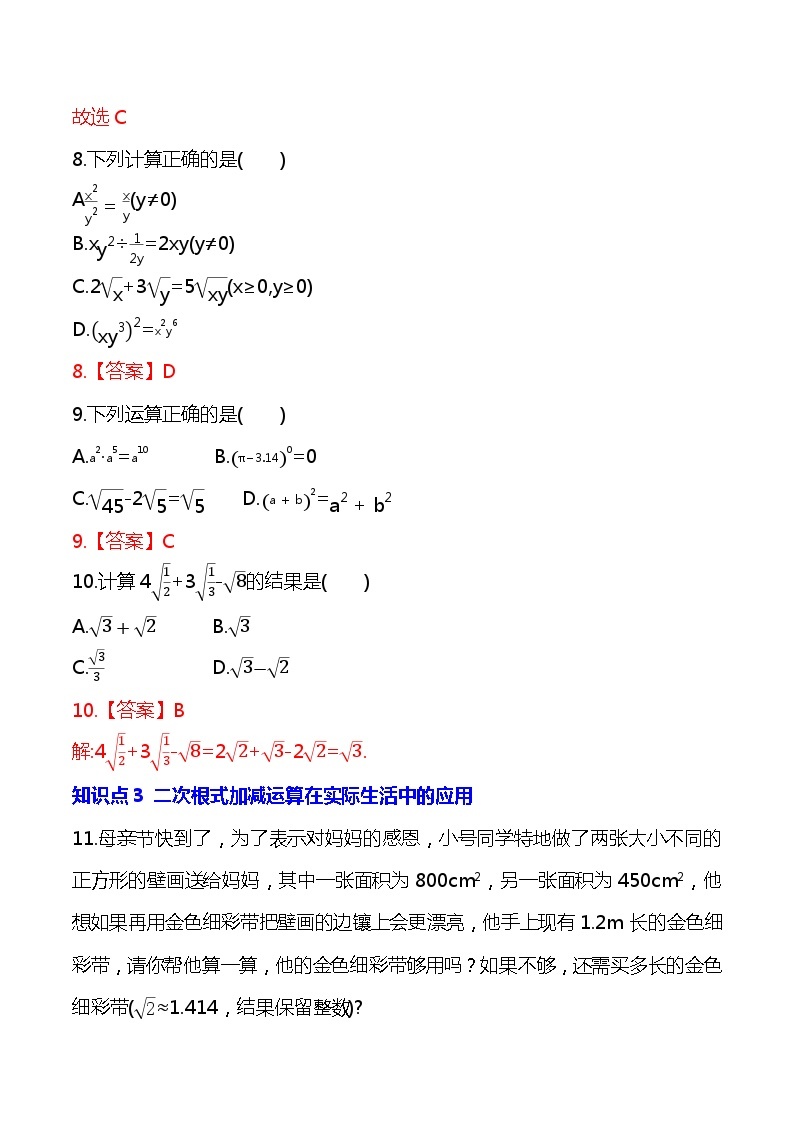 【核心素养】人教版八年级下册数学16.3.1《二次根式的加减》课件+教案+分层练习（含答案解析）03