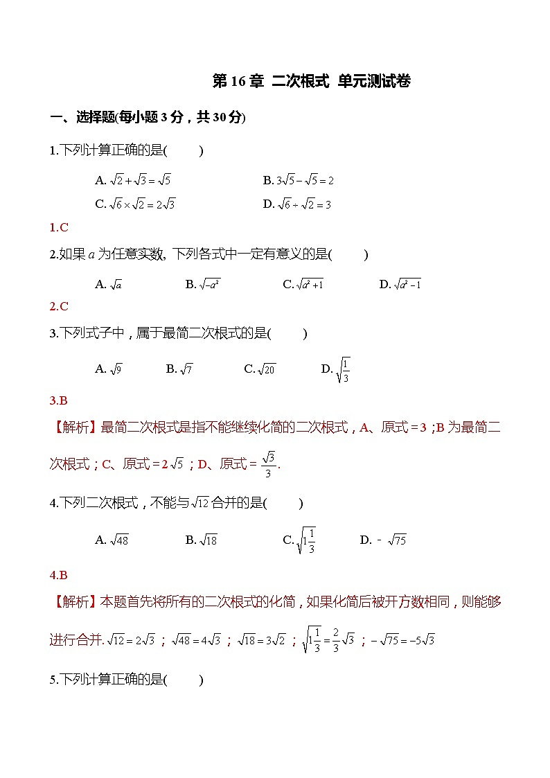 【核心素养】第16章《二次根式》课件+教案+单元测试卷+专项训练卷（含答案解析）01