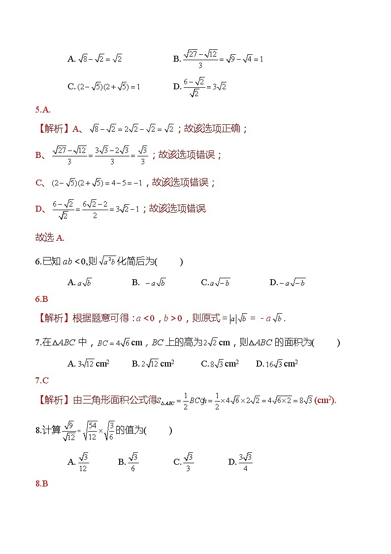 【核心素养】第16章《二次根式》课件+教案+单元测试卷+专项训练卷（含答案解析）02