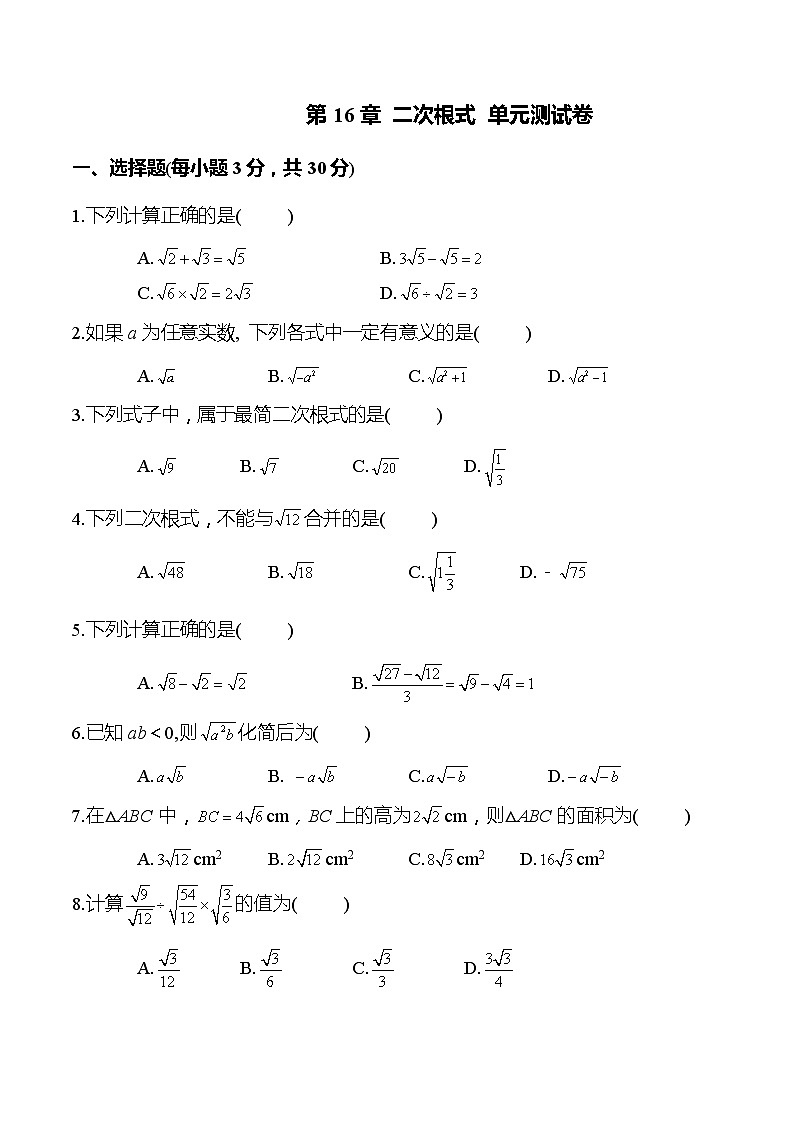 【核心素养】第16章《二次根式》课件+教案+单元测试卷+专项训练卷（含答案解析）01