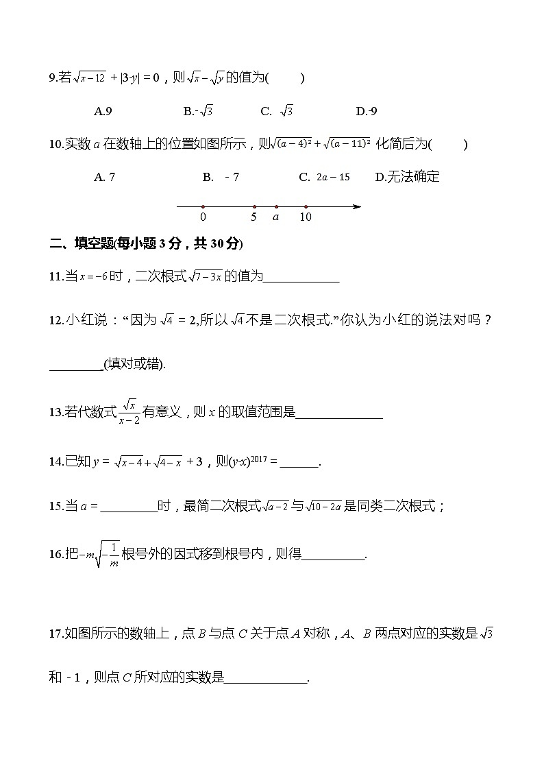【核心素养】第16章《二次根式》课件+教案+单元测试卷+专项训练卷（含答案解析）02