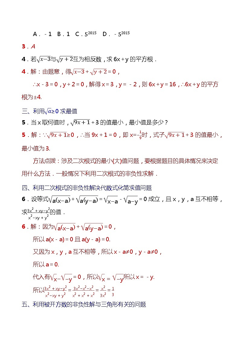 【核心素养】第16章《二次根式》课件+教案+单元测试卷+专项训练卷（含答案解析）02