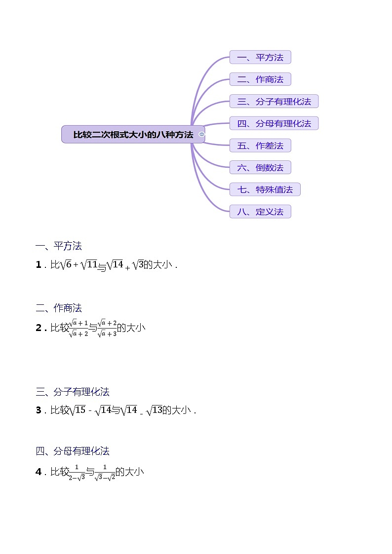 【核心素养】第16章《二次根式》课件+教案+单元测试卷+专项训练卷（含答案解析）03