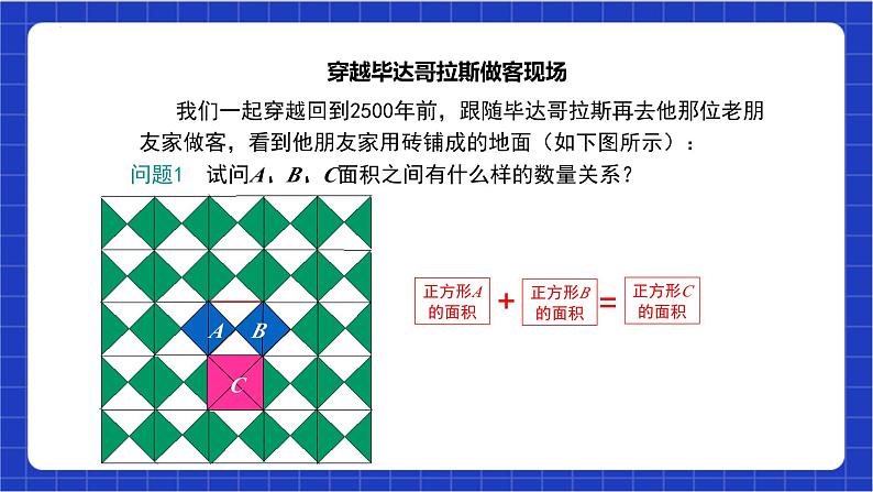 【核心素养】17.1.1《勾股定理》课件+教案+分层练习（含答案解析）04