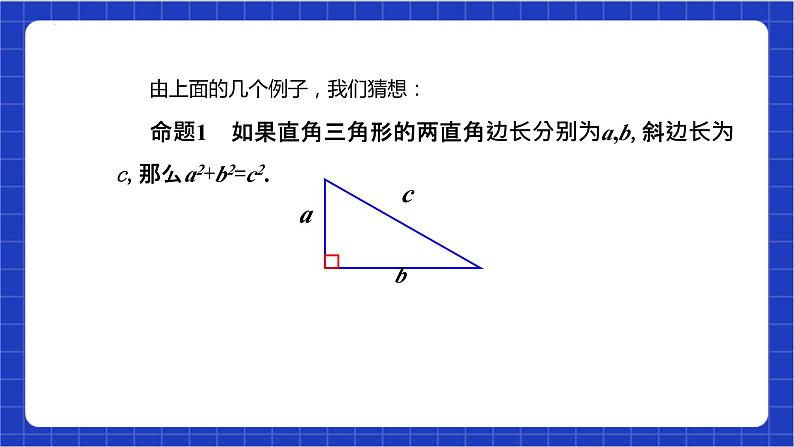 【核心素养】17.1.1《勾股定理》课件+教案+分层练习（含答案解析）07