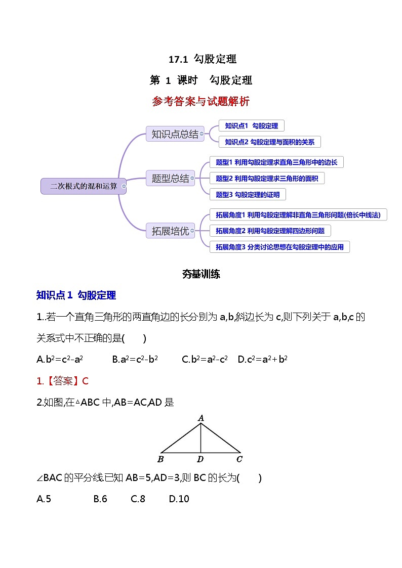 【核心素养】17.1.1《勾股定理》课件+教案+分层练习（含答案解析）01