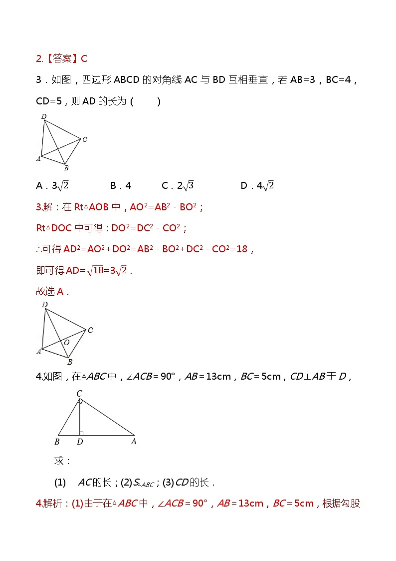 【核心素养】17.1.1《勾股定理》课件+教案+分层练习（含答案解析）02