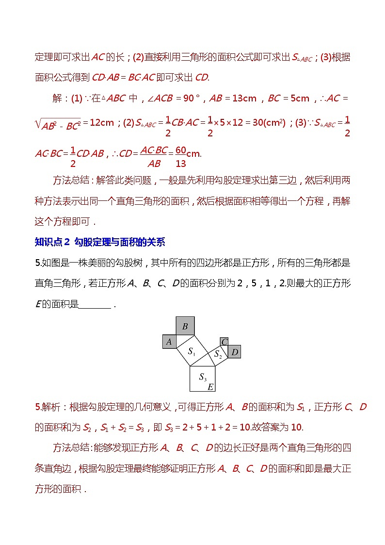 【核心素养】17.1.1《勾股定理》课件+教案+分层练习（含答案解析）03