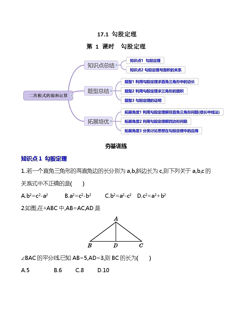 【核心素养】17.1.1《勾股定理》课件+教案+分层练习（含答案解析）01