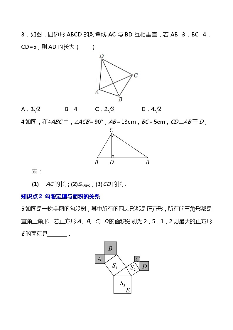 【核心素养】17.1.1《勾股定理》课件+教案+分层练习（含答案解析）02