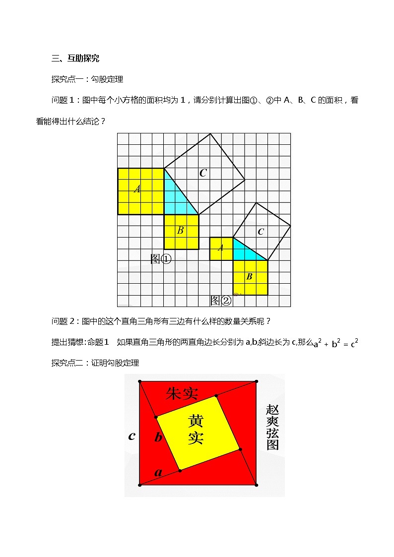 【核心素养】17.1.1《勾股定理》课件+教案+分层练习（含答案解析）02