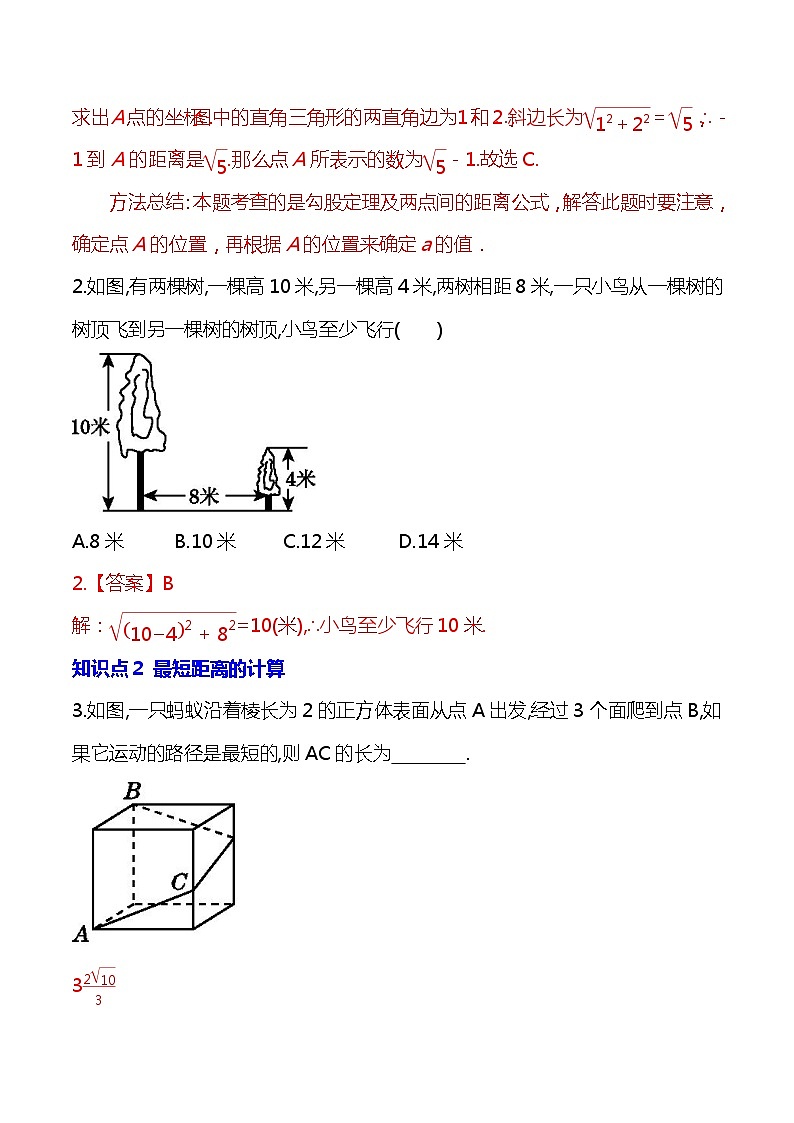 【核心素养】17.1.2《勾股定理的应用》课件+教案+分层练习（含答案解析）02