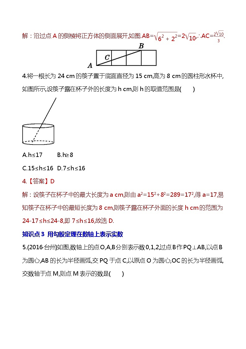 【核心素养】17.1.2《勾股定理的应用》课件+教案+分层练习（含答案解析）03